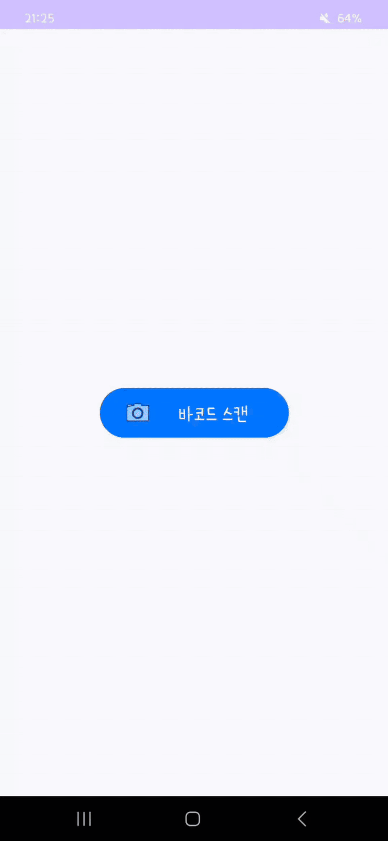 안드로이드 바코드 스캐너 인식 화면